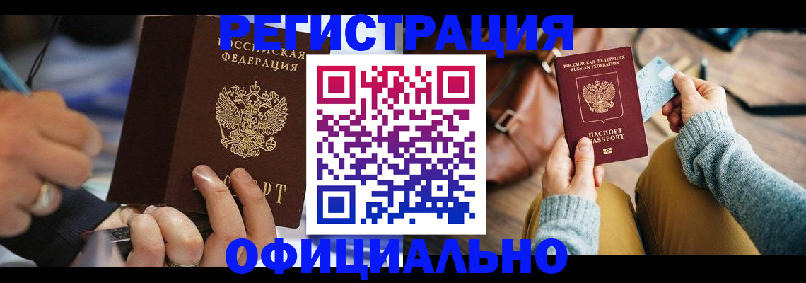 прописка для школы в Электростали