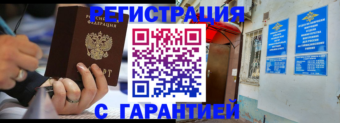 где прописаться в Электростали